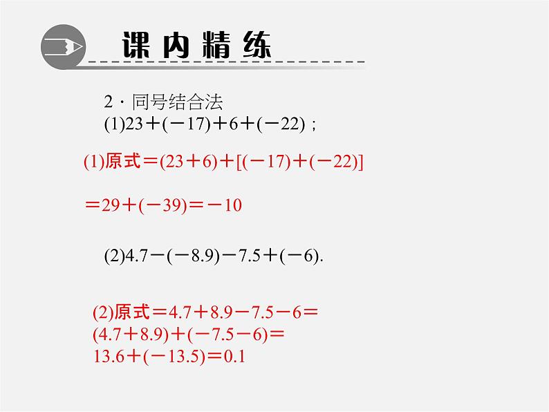 北师大初中数学七上《2.5 有理数的减法》PPT课件 (4)03