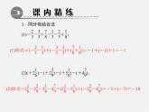 北师大初中数学七上《2.5 有理数的减法》PPT课件 (4)