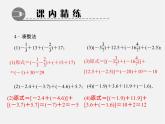 北师大初中数学七上《2.5 有理数的减法》PPT课件 (4)