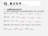 北师大初中数学七上《2.5 有理数的减法》PPT课件 (5)