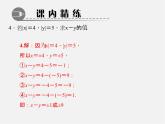 北师大初中数学七上《2.5 有理数的减法》PPT课件 (5)