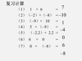 北师大初中数学七上《2.5 有理数的减法》PPT课件 (7)