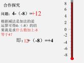 北师大初中数学七上《2.5 有理数的减法》PPT课件 (7)