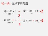北师大初中数学七上《2.5 有理数的减法》PPT课件 (7)