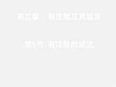 北师大初中数学七上《2.5 有理数的减法》PPT课件 (8)