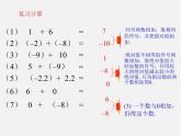 北师大初中数学七上《2.5 有理数的减法》PPT课件 (8)