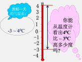 北师大初中数学七上《2.5 有理数的减法》PPT课件 (8)