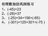 北师大初中数学七上《2.5 有理数的减法》PPT课件 (9)