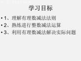 北师大初中数学七上《2.5 有理数的减法》PPT课件 (9)
