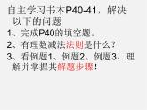 北师大初中数学七上《2.5 有理数的减法》PPT课件 (9)