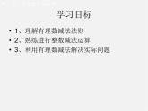 北师大初中数学七上《2.5 有理数的减法》PPT课件 (10)