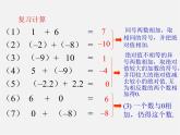 北师大初中数学七上《2.5 有理数的减法》PPT课件 (11)