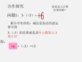 北师大初中数学七上《2.5 有理数的减法》PPT课件 (11)