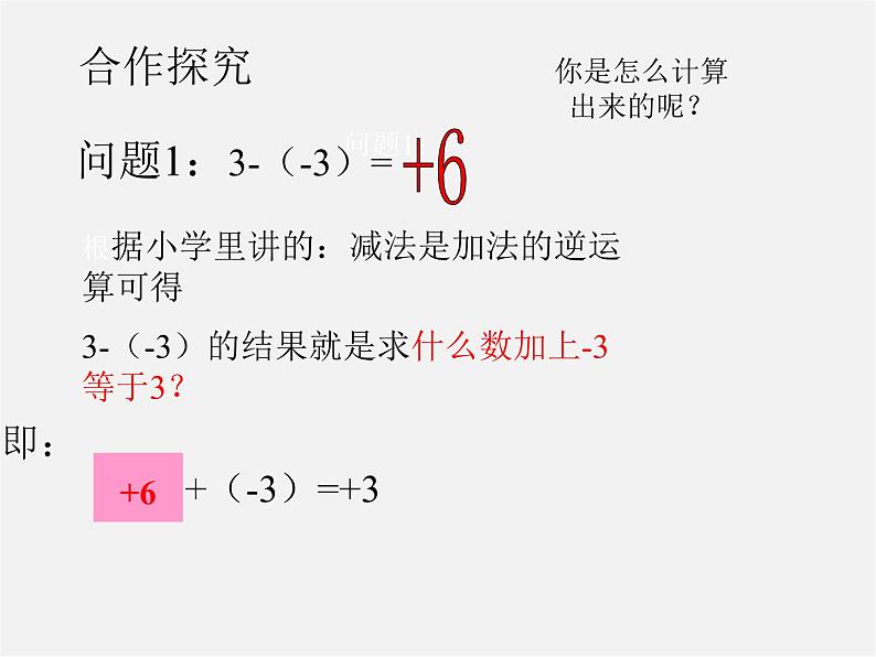 北师大初中数学七上《2.5 有理数的减法》PPT课件 (11)05