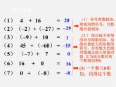 北师大初中数学七上《2.5 有理数的减法》PPT课件 (13)