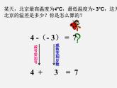 北师大初中数学七上《2.5 有理数的减法》PPT课件 (13)