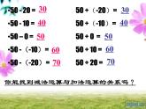 北师大初中数学七上《2.5 有理数的减法》PPT课件 (13)