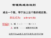 北师大初中数学七上《2.5 有理数的减法》PPT课件 (13)