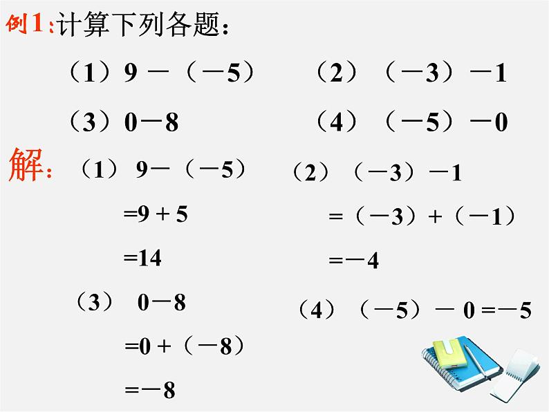 北师大初中数学七上《2.5 有理数的减法》PPT课件 (13)06