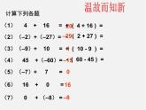 北师大初中数学七上《2.5 有理数的减法》PPT课件 (16)
