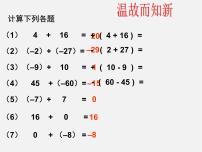 初中数学2.5 有理数的减法课前预习ppt课件