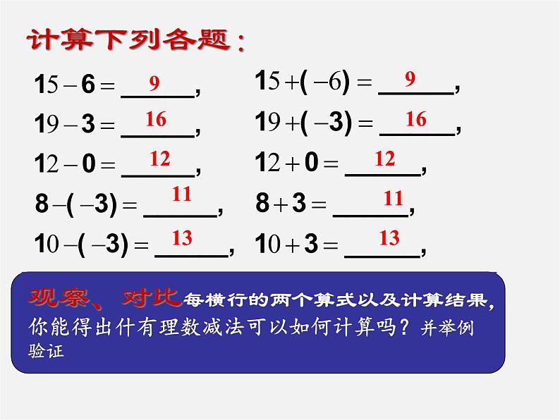 北师大初中数学七上《2.5 有理数的减法》PPT课件 (16)第7页