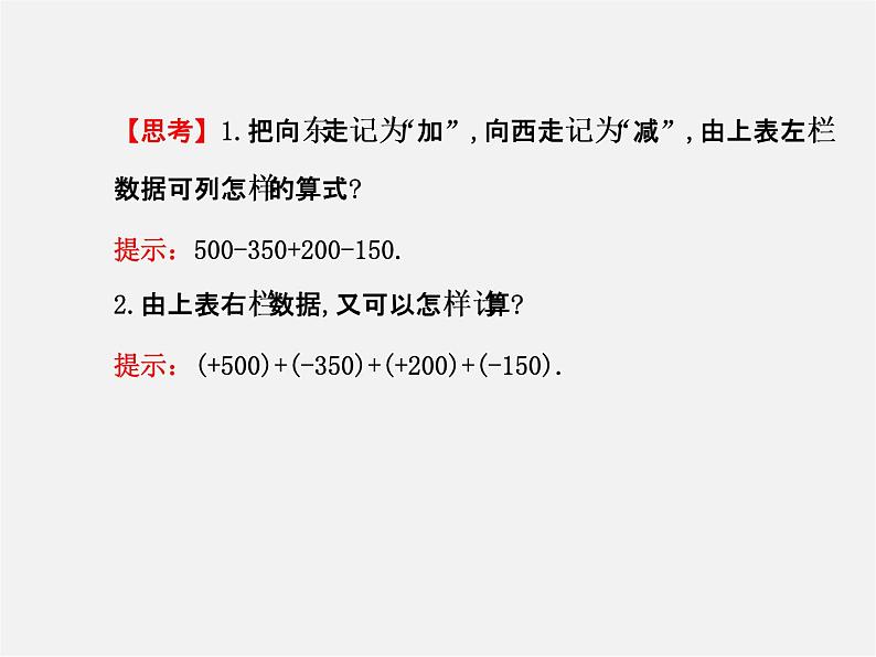 北师大初中数学七上《2.6 有理数的加减混合运算》PPT课件 (2)第4页