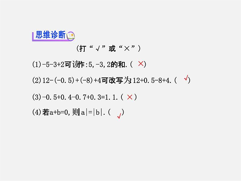 北师大初中数学七上《2.6 有理数的加减混合运算》PPT课件 (2)第6页