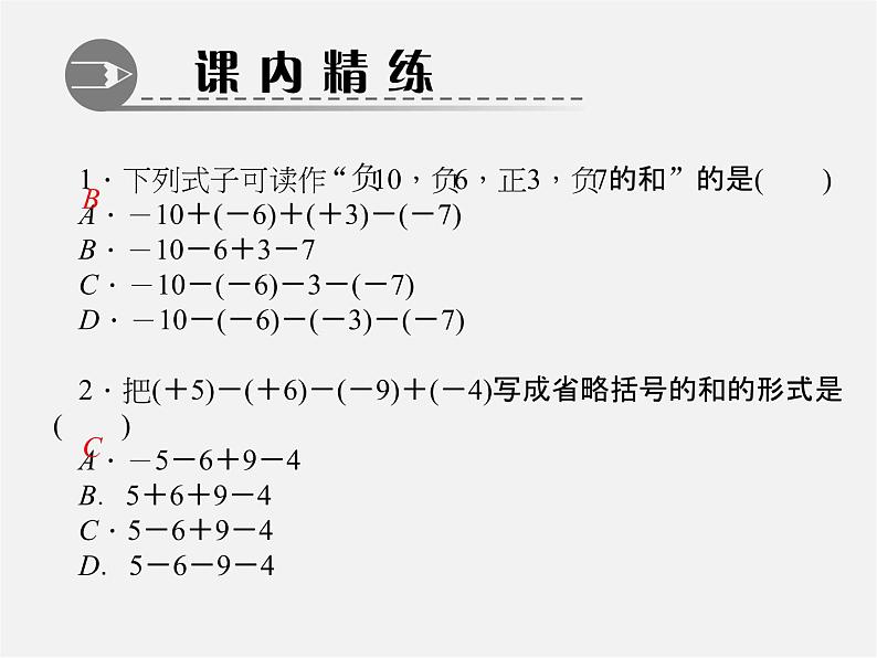 北师大初中数学七上《2.6 有理数的加减混合运算》PPT课件 (3)第3页