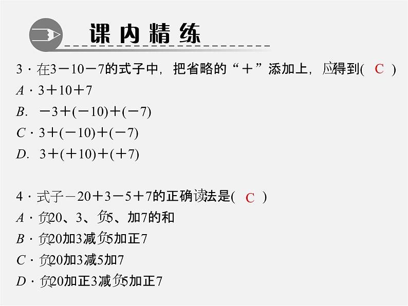 北师大初中数学七上《2.6 有理数的加减混合运算》PPT课件 (3)第4页