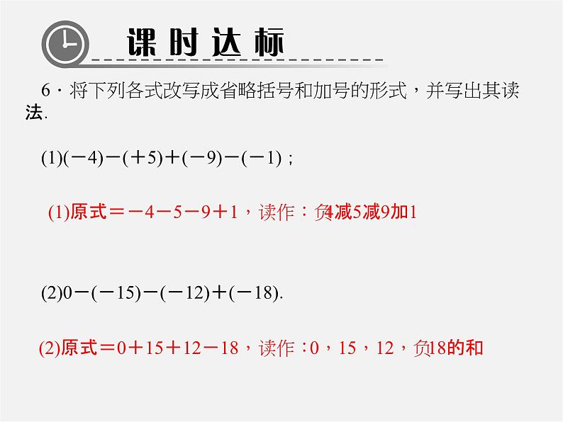 北师大初中数学七上《2.6 有理数的加减混合运算》PPT课件 (3)第6页