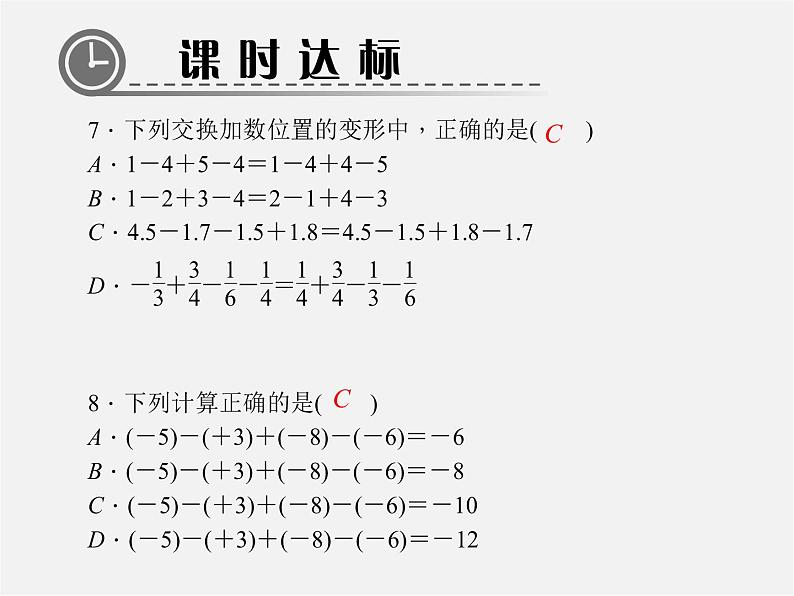 北师大初中数学七上《2.6 有理数的加减混合运算》PPT课件 (3)第7页