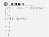 北师大初中数学七上《2.6 有理数的加减混合运算》PPT课件 (4)