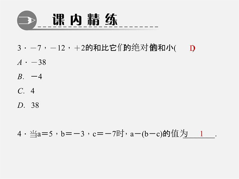 北师大初中数学七上《2.6 有理数的加减混合运算》PPT课件 (4)第4页
