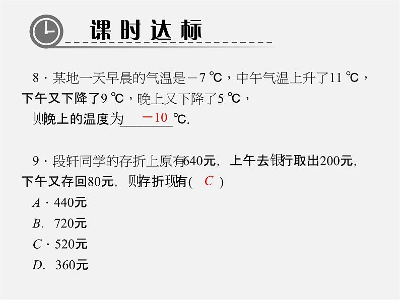 北师大初中数学七上《2.6 有理数的加减混合运算》PPT课件 (4)第7页