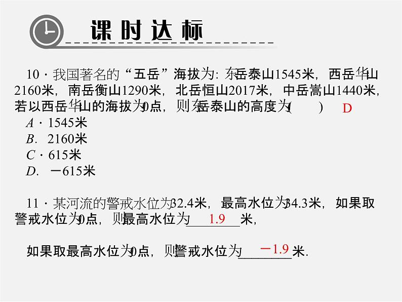 北师大初中数学七上《2.6 有理数的加减混合运算》PPT课件 (4)第8页