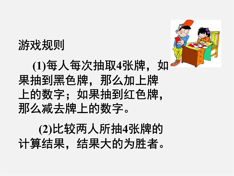 北师大初中数学七上《2.6 有理数的加减混合运算》PPT课件 (7)第2页