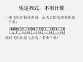 北师大初中数学七上《2.6 有理数的加减混合运算》PPT课件 (8)