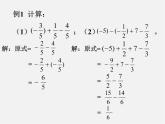 北师大初中数学七上《2.6 有理数的加减混合运算》PPT课件 (9)