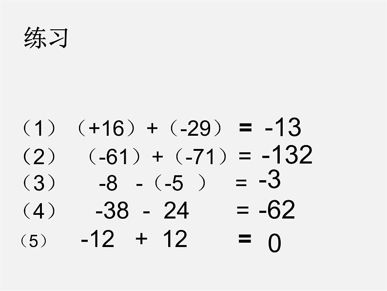 北师大初中数学七上《2.6 有理数的加减混合运算》PPT课件 (10)第3页