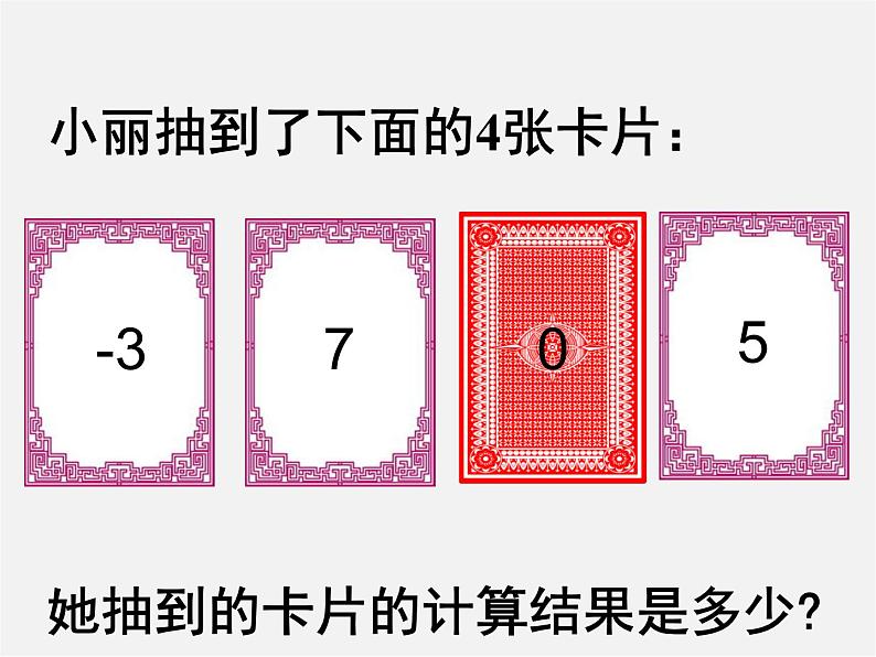 北师大初中数学七上《2.6 有理数的加减混合运算》PPT课件 (10)第5页