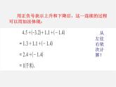 北师大初中数学七上《2.6 有理数的加减混合运算》PPT课件 (12)