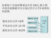 北师大初中数学七上《2.6 有理数的加减混合运算》PPT课件 (14)