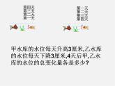 北师大初中数学七上《2.7 有理数的乘法》PPT课件 (1)