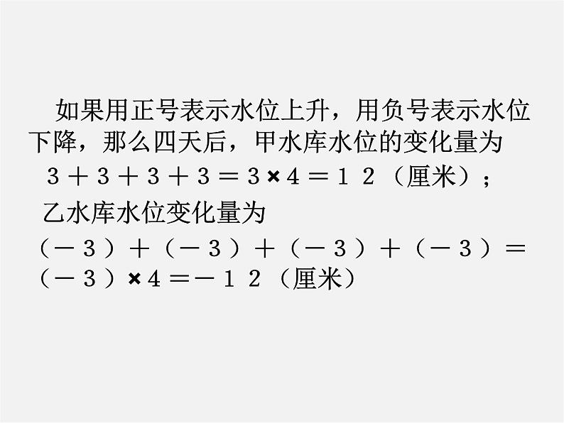 北师大初中数学七上《2.7 有理数的乘法》PPT课件 (1)第3页