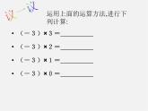 北师大初中数学七上《2.7 有理数的乘法》PPT课件 (1)