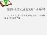 北师大初中数学七上《2.7 有理数的乘法》PPT课件 (1)
