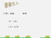 北师大初中数学七上《2.7 有理数的乘法》PPT课件 (4)