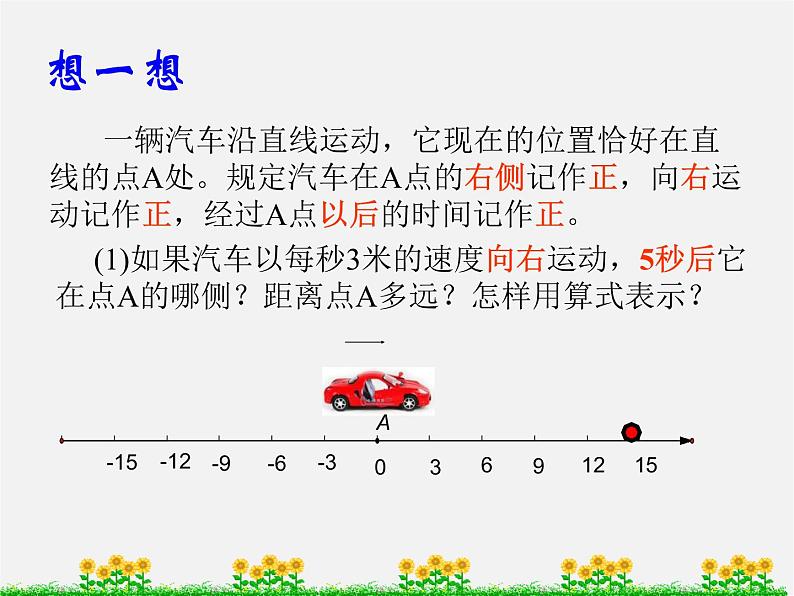 北师大初中数学七上《2.7 有理数的乘法》PPT课件 (4)第3页