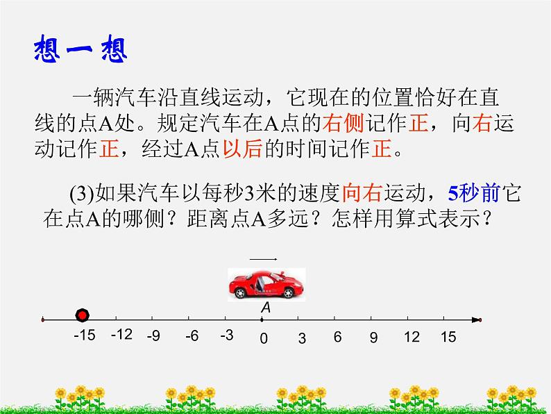 北师大初中数学七上《2.7 有理数的乘法》PPT课件 (4)第5页